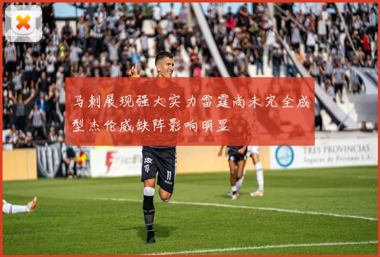 马刺展现强大实力雷霆尚未完全成型杰伦威缺阵影响明显